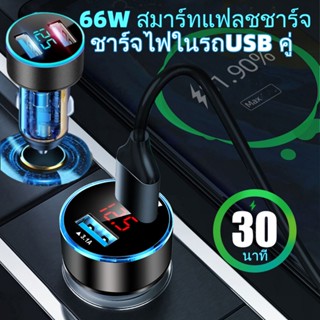 ที่ชาร์จในรถ ชาร์จเร็ว usb car charger quick charge หัวชาร์จ อะแดปเตอร์ ชาร์จในรถ 2ช่อง usb