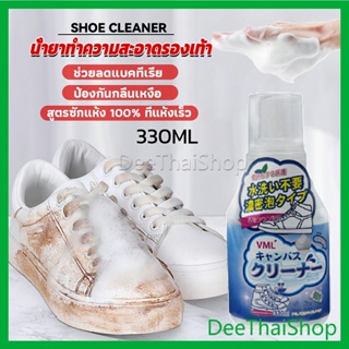 DeeThai น้ำยาทำความสะอาดรองเท้า สูตรใหม่  เชื้อโรค ซักรองเท้าขาว 330ml Shoes Cleaner