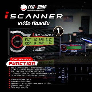 ชุดแต่งรถ (โปรโมชั่นพิเศษ‼️) i-Scanner Ecu Shop มือ1 รับประกัน1 ปี