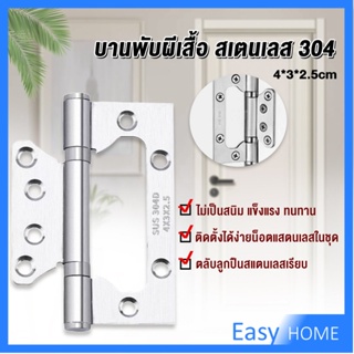 บานพับประตู หน้าต่าง บานพับสแตนเลส  ขนาด 4 นิ้ว Stainless Door Hinges