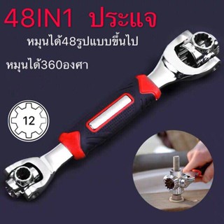 ประแจ 8หัว ประแจอเนกประสงค์ ปากตาย บล็อก อเนกประสงค์ 48 In 1 ประแจซ็อกเก็ต Universal Wrench360องศา 8เบอร์ ประแจเหลี่ยม