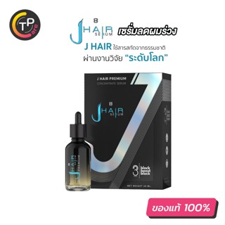 Jhair Premium Concentrate Serum เจแฮร์เซรั่ม สูตรใหม่เข้มข้น คูณ 5 เท่า ขนาด 30ml. ส่งฟรี