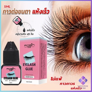 Mahathai กาวติดขนตาปลอมขนาด 5 มล. สําหรับต่อขนตา ใช้เวลา 1-2 วินาที  ก็แห้งแล้ว  Eyelash Extension Glue