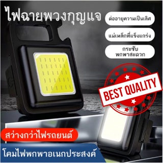 ไฟฉายพวงกุญแจ ไฟฉายมินิ ไฟฉาย Cob LED ขนาดเล็ก แบบพกพา ไฟฉายฉุกเฉิน COB 800 ลูเมนส์ 3 โหมด