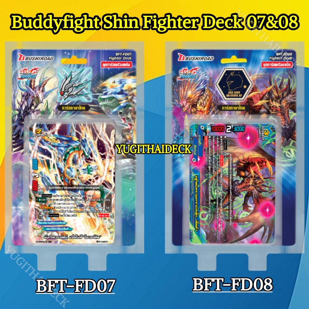 พร้อมส่ง BuddyFight Fighter Deck07&08 BFT-FD07 , BFT-FD08 1 กล่อง ชุดพร้อมเล่น