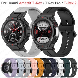 สายนาฬิกาข้อมือซิลิโคน แบบนิ่ม สําหรับ Huami Amazfit T-Rex T Rex Pro T-Rex 2