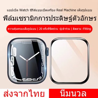 ฟิล์ม สำหรับ smart Watch ฟิล์มกันรอย แบบโค้ง 3 มิติ ฟิล์มติดนาฬิกา Series1/2/3/4/5 ใหม่! Series 41mm 45mm