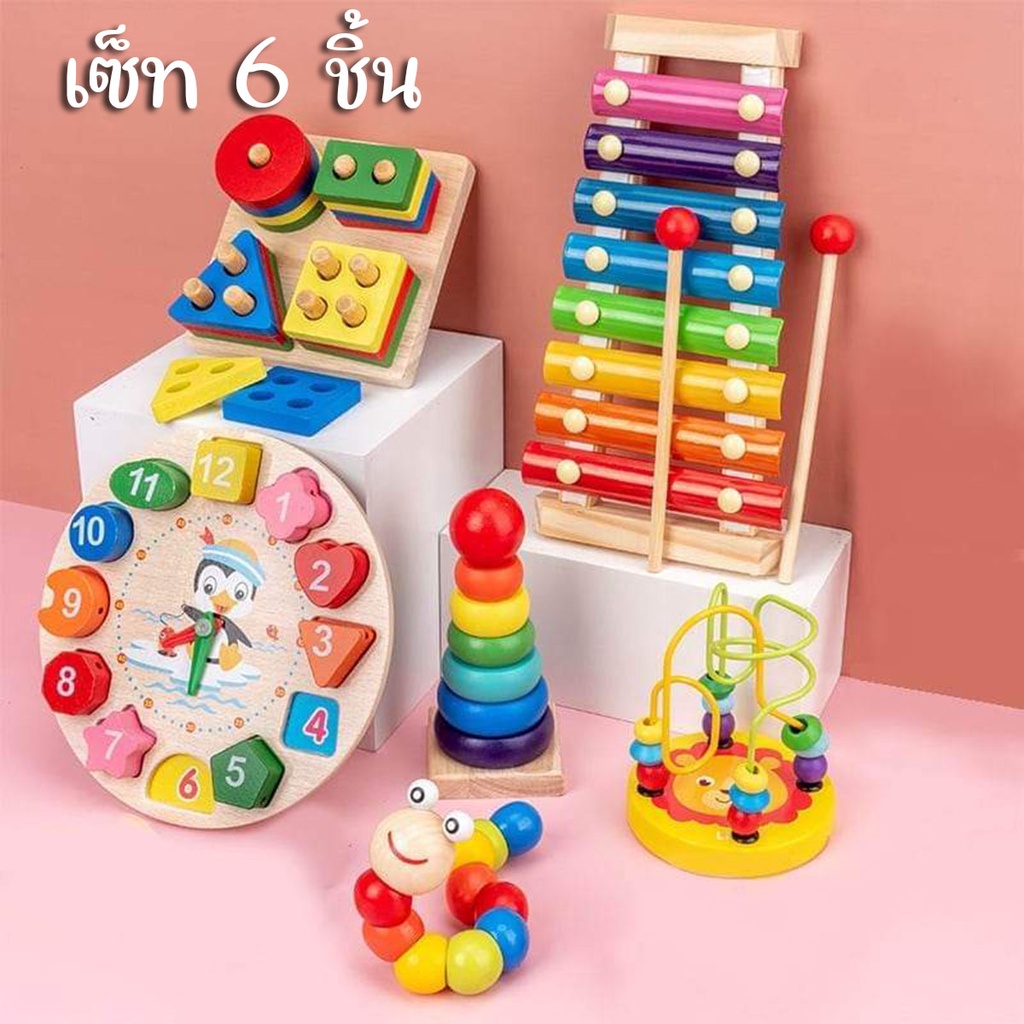 ชุดไม้ของเล่นเสริมพัฒนาการ 6 ชิ้น -เปียโนไม้ -นาฬิกาปริศนา -บล็อครูปทรง -เลื่อนลูกปัด-หอคอ -ไม้หนอน