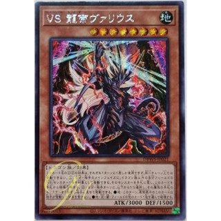 Yugioh [DBWS-JP021] Vanquish Soul - Kaiser Varius (Secret Rare)