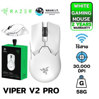 COINSคืน15%⚡FB9JMZV6⚡ RAZER VIPER V2 PRO สีขาว WIRELESS GAMING MOUSE รับประกัน 2ปี