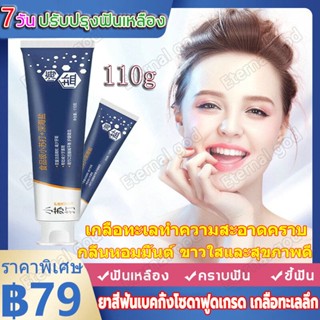 [ขายดี!] ยาสีฟัน110g เกลือทะเลและเบคกิ้งโซดา กลิ่นปากสดชื่น กำจัดกลิ่นปาก ยาสีฟันมิ้นต์กำจัดคราบฟัน ขจัดคราบหินปูน