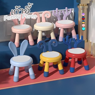 เก้าอี้เด็ก รุ่น Funny Farm  เก้าอี้นั่งเด็ก Kids Chair นั่งกินข้าว รับน้ำหนักได้50กิโล