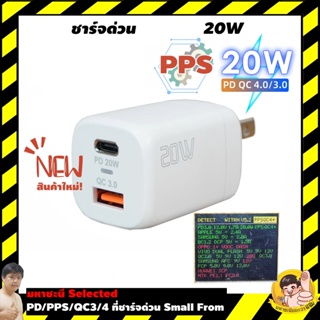 หัวชาร์จ อแดปเตอร์ PD/PPS/QC/FCP Charger ชาร์จด่วนไอโฟนได้ ขนาดเล็กจัด ขาพับได้ By มหาชะนี Selected