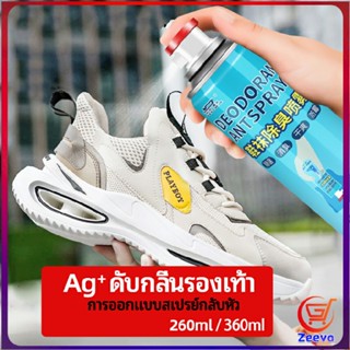 Zeeva สเปรย์ดับกลิ่นรองเท้า ซิลเวอร์ไอออนระงับกลิ่นกาย  ดับกลิ่นรองเท้าหนัง shoe deodorant