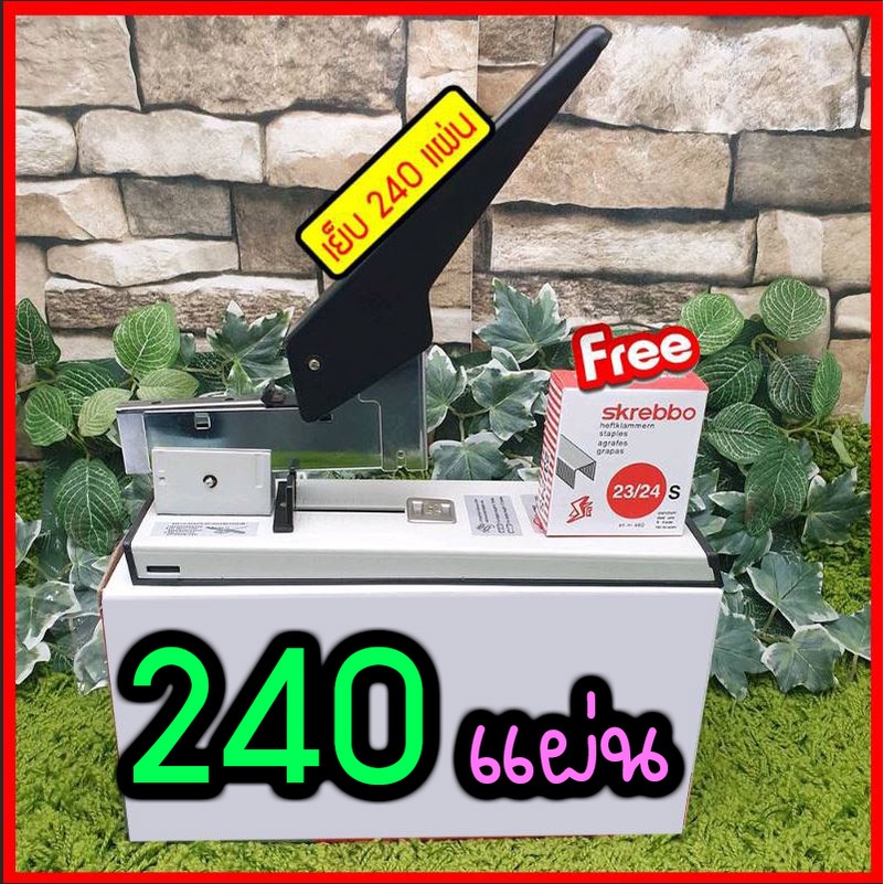 แถมลูกแม็ก+เย็บ 240 แผ่น แม็กใหญ่ แม็กซ์ เย็บกระดาษ MAX 240 แผ่น เครื่องเย็บ MAX Stapler