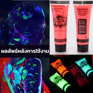 COD🔥สีทาตัวเรืองแสง สีสะท้อนแสง บอดี้เพ้นท์ เรืองแสงในไฟแบล็คไลท์ Body paint มีหลายสีให้เลือก
