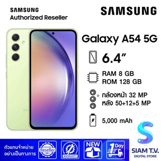 Galaxy A54 5G ( Ram 8 GB, Rom 128 GB ) โดย สยามทีวี by Siam T.V.