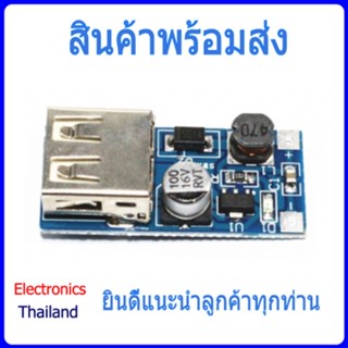 DC-DC Step Up แปลงไฟจาก 0.9V-5V เป็น 5V 600MA แบบมี USB (พร้อมส่งในไทย)