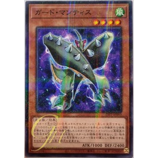 Yugioh [23PP-JP003] Guard Mantis (Normal Parallel Rare)