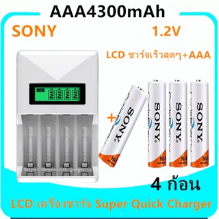 LCD+SONY ถ่านชาร์จ AA 4600 mAh และ AAA 4300 mAh NIMH Rechargeable Battery ถ่าน