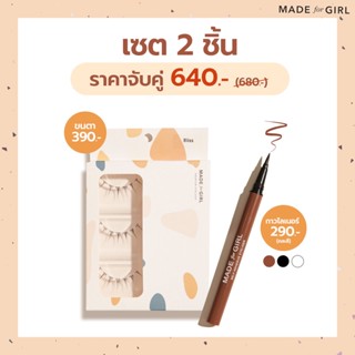 ( จับคู่เซต 2 ชิ้น ) ขนตาปลอม + กาวอายไลเนอร์