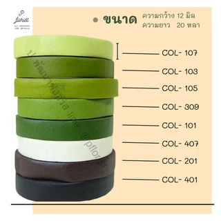 ฟลอร่าเทป 36 ม้วนขึ้นไป ม้วนละ15บาท เทปพันก้านดอกไม้ ความยาว 20 หลา (สินค้าพร้อมส่ง มีบริการเก็บเงินปลายทาง)