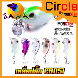 เหยื่อตกปลา เหยื่อปลอม เหยื่อปล๊ัก รุ่น CB051 ขนาด 4cm./5.2g. (New Color) By JAWA