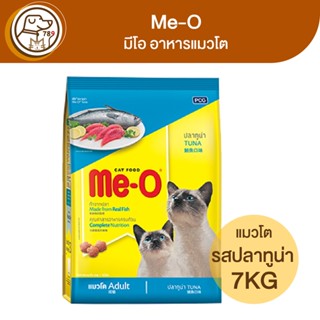 Me-O มีโอ อาหารแมวโต รสปลาทูน่า 7Kg