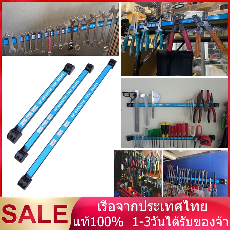 บาร์แม่เหล็กแขวนเครื่องมือช่าง ขนาด 12、18、24 นิ้ว ที่แขวนเครื่องมือช่าง บาร์แม่เหล็ก ติดผนัง Magnetic Tool Bar Holder – โปรปัง