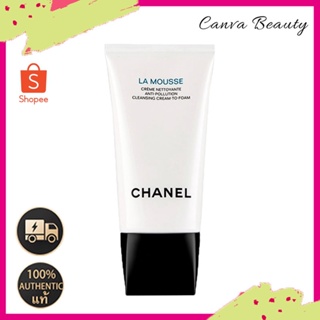 โฟมล้างหน้า🌟 CHANEL La Mousse ล้างหน้า ทำความสะอาดผิวหน้า 150ml🥰