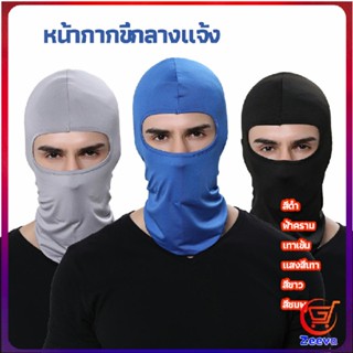 Zeeva หน้ากากกันฝุ่นและบังแดด กัน UV หน้ากากกันฝุ่นจักรยาน หมวกโม่ง  outdoor riding mask