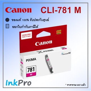 Canon CLI-781 M ตลับหมึกอิงค์เจ็ท สีม่วงแดง ของแท้