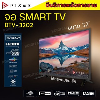 Android TV สมาร์ททีวี แท้ๆ PIXER 32 นิ้ว รุ่น DTV-3202 แอนดรอยเวอร์ชั่น9 เชื่อมต่อ WiFi หรือแผงก้างปลาก็รับชมทีวีได้ รับ