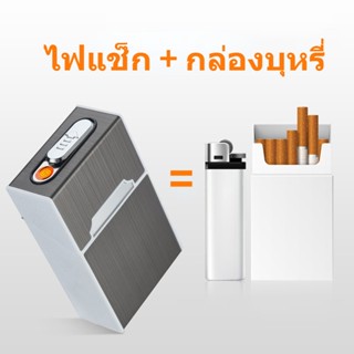 จุดไฟ 《พร้อมส่งค่ะ》ไฟแช็คUSB เกรดพรีเมียม บางเฉียบ Lighter ชาร์จUSB จุดไฟติดแม้มีลม ฝน