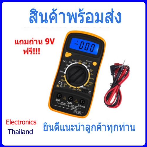 Multimeter XL830L มัลติมิเตอร์ รุ่น XL830L แบบดิจิตอลแถมแบต 9V (พร้อมส่งในไทย)