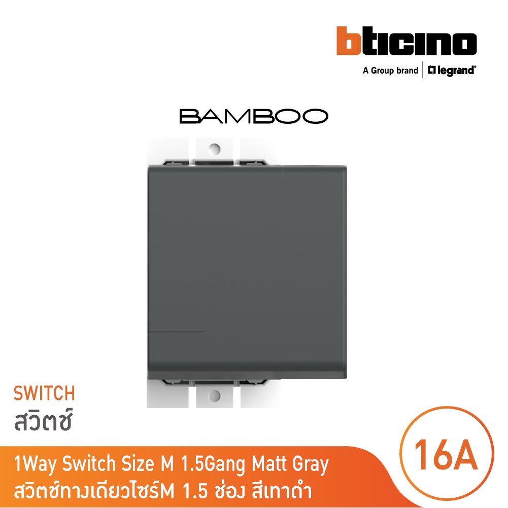 BTicino สวิตช์ทางเดียว 1.5 ช่อง แบมบู สีดำ One Way Switch 1.5 Module 16AX 250V รุ่น Bamboo|AE2001T15GR |BTicino
