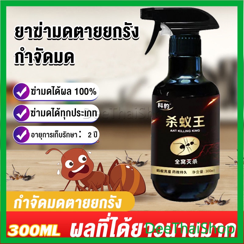 DeeThai สเปย์กำจัดมด ยากำจัดมดภายในบ้าน กำจัดแมลง ยาฆ่าแมลง Pest Control – โปรปัง