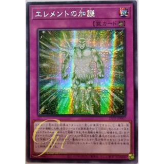 Yugioh [23PP-JP007] Protection of the Elements (Secret Rare)