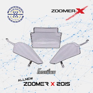 ผ้าหุ้มเบาะ ตะแกรงใต้เบาะ Zoomer X  ปี 2015- ปัจจุบัน สีดำ (LF)