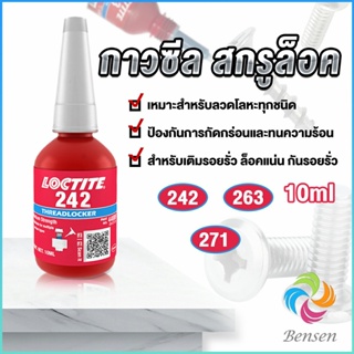 Bensen สกรูกาวล็อคเกลียวตัวแทน Anaerobic กาว 242 263 271 Fast Curing 10ml   สำหรับทุกชนิดด้ายโลหะ Tape and glue