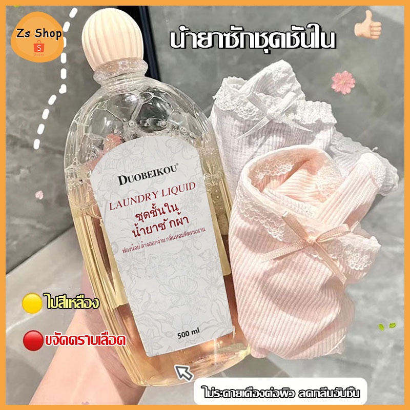 🔥ลดแรง🔥Giffarine Laundry Liquid น้ำยาซักชุดชั้นใน กางเกงใน ยกทรง กิฟฟารีน 500 ML