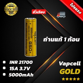 [แท้100%] Vapcell 5000 mah ถ่านชาร์จ ทอง 21700 [2ก้อนแถมกระเป๋า] [สินค้าของแท้💯เช็คโค้ด] ถ่าน