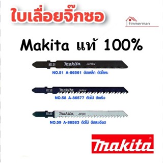 ใบจิ๊กซอ Makita แบบเสียบ ใบตัดเหล็ก ใบตัดไม้ ใบตัดพลาสติก ใบจิ๊กซอว์ ใบเลื่อย จิ๊กซอว์ jigsaw มากิต้า เลื่อย ของแท้ 100%