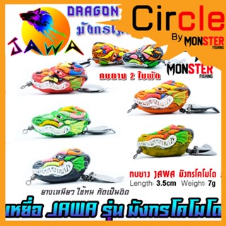 เหยื่อตกปลา กบยาง รุ่น มังกร โคโมโด DRAGON KOMODO By JAWA