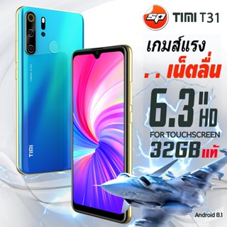 มือถือTimi T31 จอ 6.3นิ้ว ชิปใหม่ CPU 64 บิท เกมส์ลื่น เน็ตแรง 5G WIFI