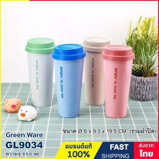 แก้วน้ำ แก้วพลาสติก 22 ออนซ์ สีพาสเทล พร้อมฝาปิด มีช่องเสียบหลอดดูด แบรนด์ Greenware รุ่น GL-9034