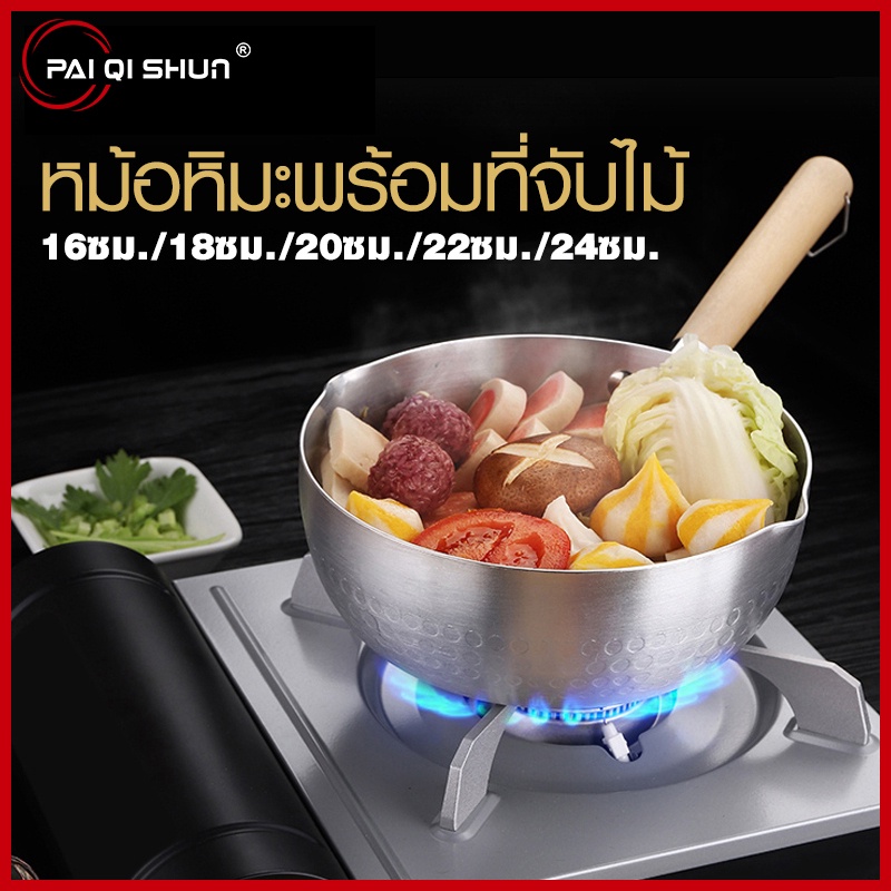 PAIQISHUN หม้อหิมะสไตล์ญี่ปุ่น ขนาด 16/18/20/22/24CM ​ซม. หม้อนมขนาดเล็ก หม้ออาหารเสริมสำหรับเด็ก 2-4 คน อาหารไม่ติดหม้