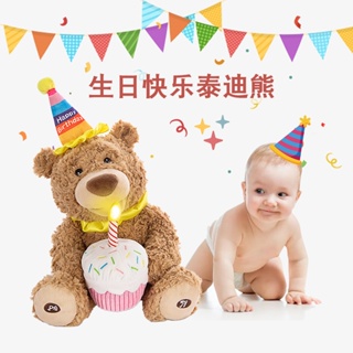 Happy Birthday Bear หมีสุขสันต์วันเกิด ร้องเพลงสุขสันต์วันเกิดและเคลื่อนไหว