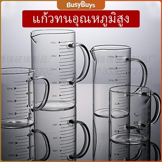 B.B. ถ้วยตวงเบเกอรี่ครัว ถ้วยตวงแก้ว ทนความร้อน  บีกเกอร์ความจุขนาดใหญ่ glass