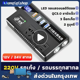 อินเวอร์เตอร์JINCHENG ตัวแปลงไฟ 12v24v สากลเป็น 220v การชาร์จเร็ว อินเวอร์เตอร์ ตัวแปลงไฟฟ้ารถ หม้อแปลงไฟ ตัวแปลงไฟฟ้า